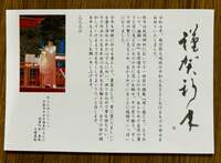 【令和七年歳旦祭から元始祭】